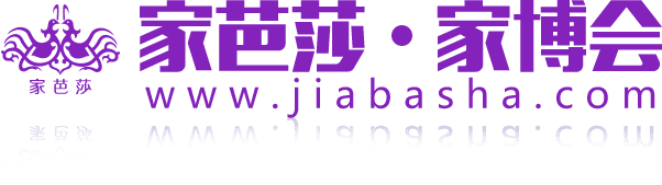 家博會(huì)